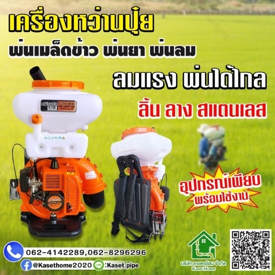 ร้านขายอุปกรณ์และเครื่องมือการเกษตร เพชรบุรี