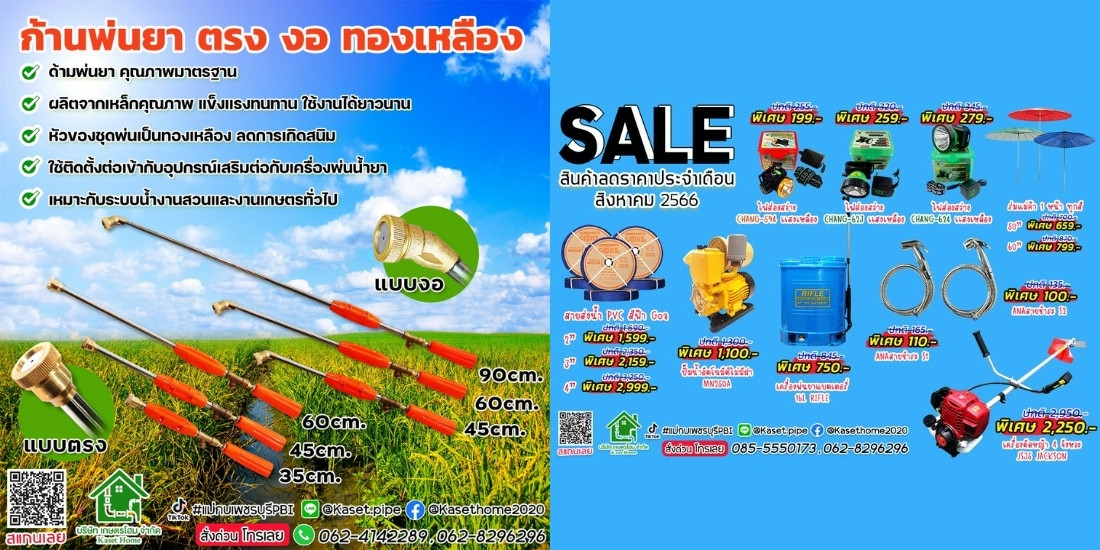 ของใช้จิปาถะสำหรับเกษตรกร ของใช้จิปาถะสำหรับเกษตรกร