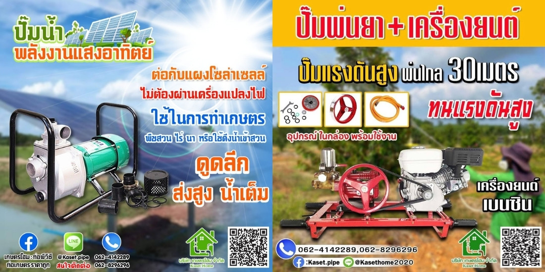 เครื่องจักรสำหรับงานเกษตร เครื่องจักรสำหรับงานเกษตร