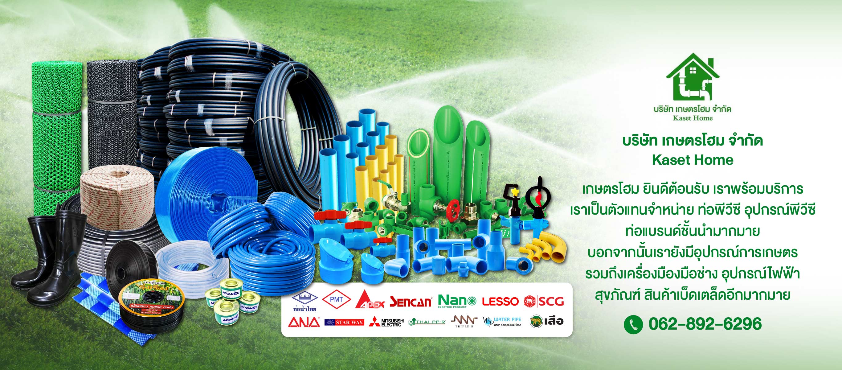 ขายส่งท่อพีวีซีและอุปกรณ์การเกษตร - เกษตรโฮม