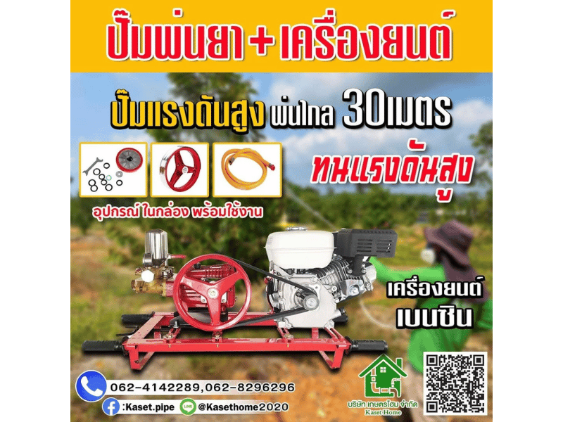 ปั๊มพ่นย เครื่องพ่นยา