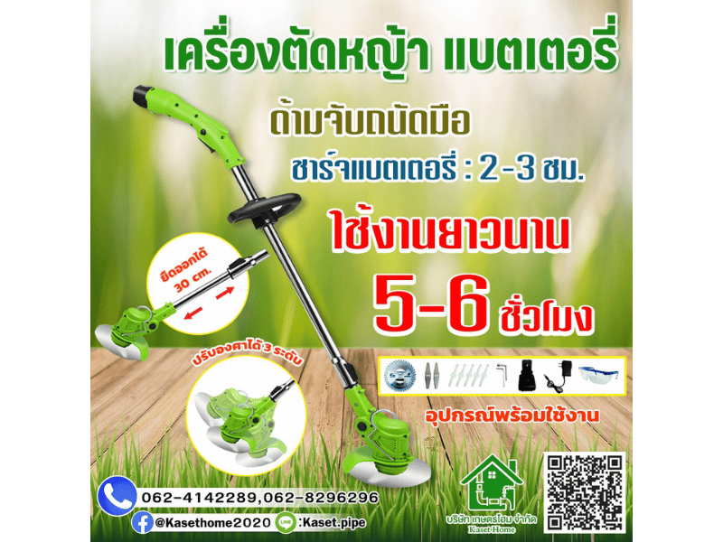 เครื่องตัดหญ้าแบตเตอรี่